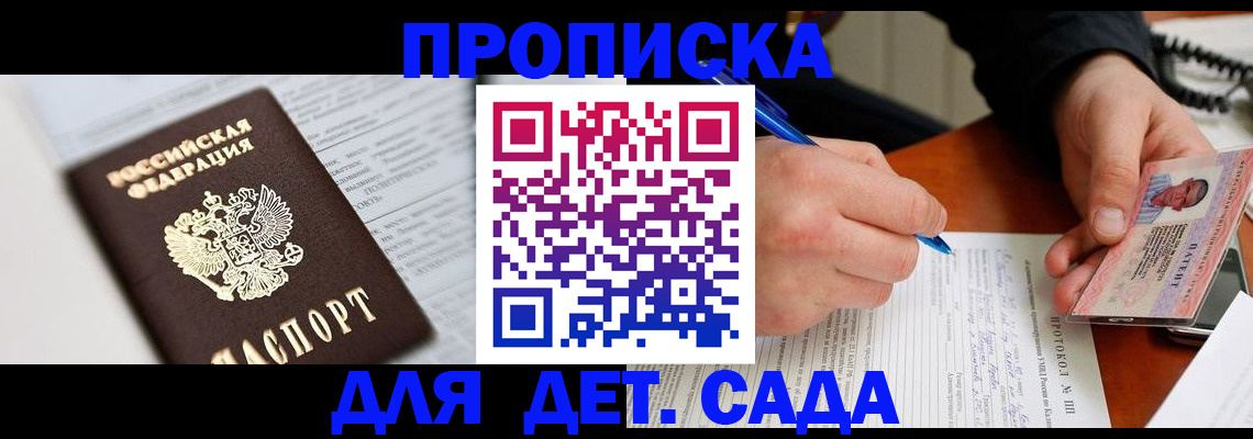 прописка для школы в Ардоне