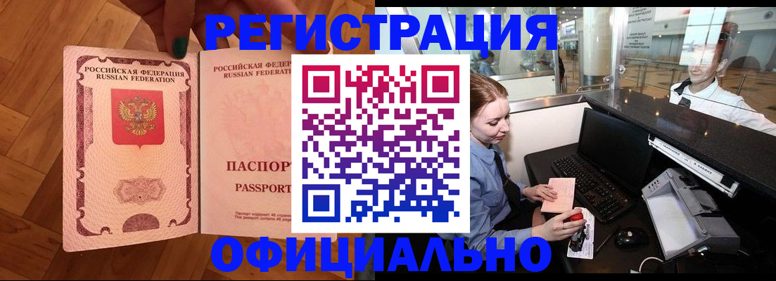 прописка для работы в Ардоне